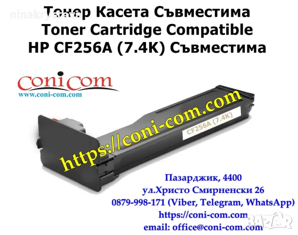 HP CF256A (7400 стр.) Тонер Касета Съвместима