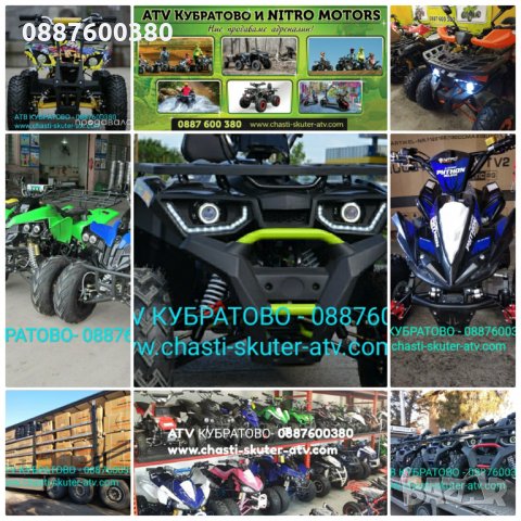 Нови АТВ/2024г.ДИРЕКТЕН ВНОС с продажби на ЕДРО и ДРЕБНО и НАД 30 МОДЕЛА АТВта на БЕНЗИНОВИТЕ, снимка 17 - Мотоциклети и мототехника - 29052297