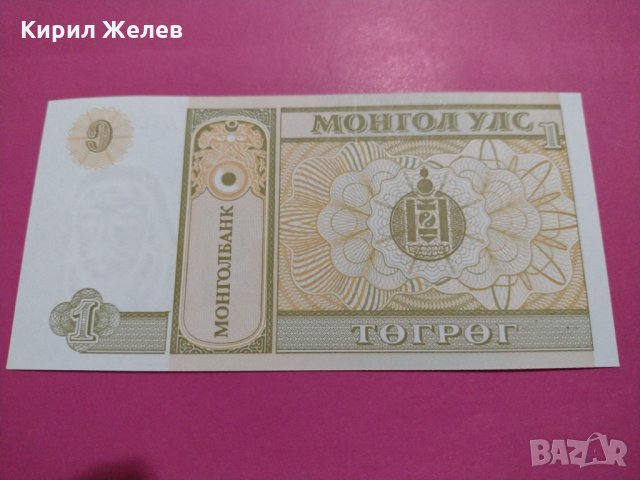 Банкнота Монголия-16467, снимка 4 - Нумизматика и бонистика - 30602437