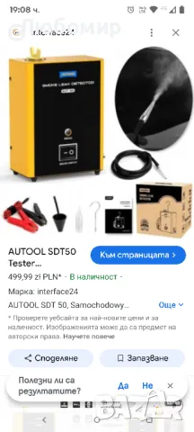 AUTOOL SDT50 Тестер Детектор за дим за течове в генераторни системи

, снимка 5 - Генератори - 49609534