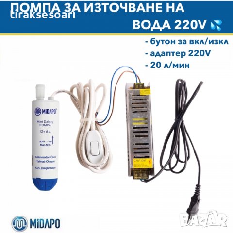 НОВ Модел PVC 12/220V Помпа за прехвърляне на вода, Помпа за източване, снимка 3 - Други машини и части - 38375838