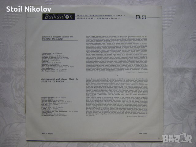 ВТА 573 - Забавна и танцова музика от Йосиф Цанков, снимка 4 - Грамофонни плочи - 31512834