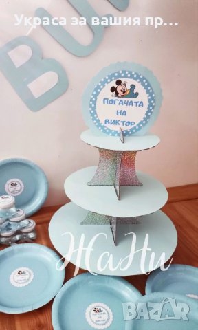 Украса За бебешка погача на Мики Маус , снимка 2 - Други - 39181236