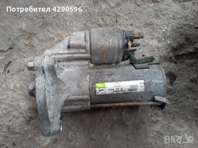 Стартер 9648644680 Peugeot Citroen Fiat 