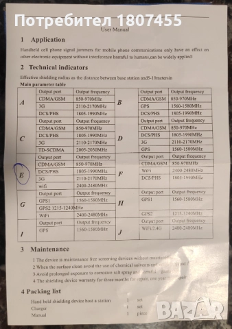 ПОРТАТИВЕН ЗАГЛУШИТЕЛ ЗА GSM, WIRELESS ВРЪЗКИ И 3G МРЕЖИ, снимка 8 - Друга електроника - 51737043