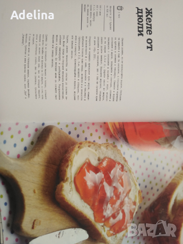 Бон Апети, Сезони в кухнята с Лора и Стоян Стоян, снимка 3 - Специализирана литература - 44738021