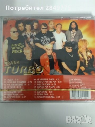  Турбо/Съдба, снимка 2 - CD дискове - 30807625