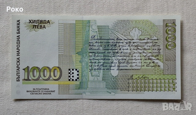 Банкнота (UNC) 1,000лв 1994г . Номер (АА0004545) , снимка 2 - Нумизматика и бонистика - 54105072