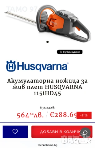 Husqvarna 115iHD45 - Мощен акумулаторен храсторез 36V, снимка 8 - Градинска техника - 51126122
