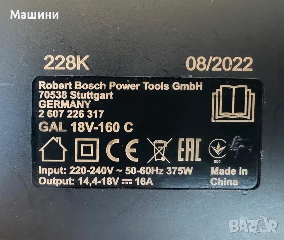 BOSCH GAL 18V-160 C - Бързо зарядно устройство 14.4-18V 16A перфектен!, снимка 2 - Други инструменти - 55931814