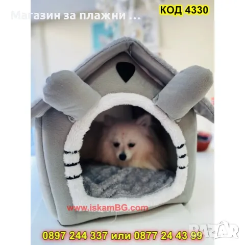 Мека къща за кучета и котки - КОД 4330, снимка 3 - Други стоки за животни - 49119358