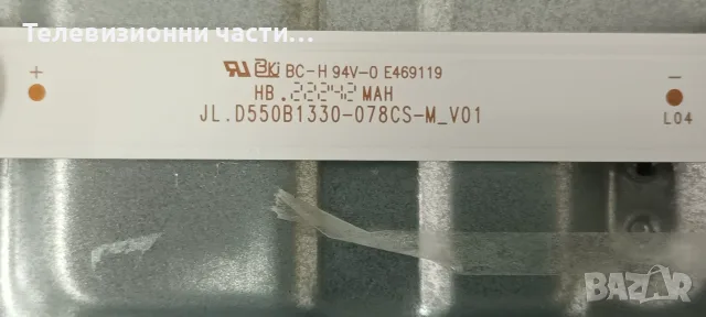 LED Подсветка JL.D550B1330-078CS-M_V01 JL.D550C1330-078CS-M_V01 от телевизор HI-LEVEL 55UHL710 , снимка 2 - Части и Платки - 55923839