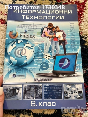 Учебници , снимка 6 - Учебници, учебни тетрадки - 51633317