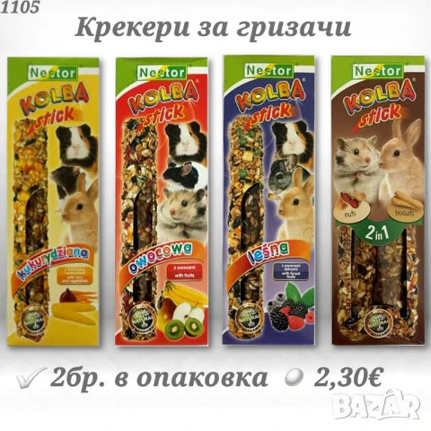 Храна и лакомства за гризачи: Зайче, Хамстер, Морско свинче. Крекери за хамстери. Смеска, Сено, снимка 4 - За гризачи - 35599009