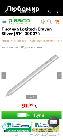 Писалка Logitech Crayon, Silver | 914-000074 