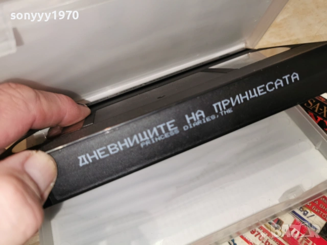ДНЕВНИЦИТЕ НА ПРИНЦЕСАТА 1701261932, снимка 7 - Други жанрове - 53134810