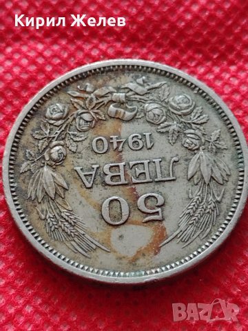 Монета 50 лева 1940г. Борис трети Цар на Българите за колекция декорация - 24955, снимка 5 - Нумизматика и бонистика - 35184863