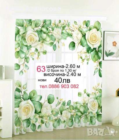 Пердета  на цветя-2 броя-40 лв, снимка 7 - Пердета и завеси - 52775815
