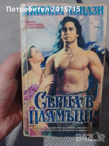 Романтични книги, снимка 5 - Други - 53027375