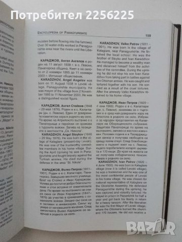 Панагюрска енциклопедия, снимка 2 - Енциклопедии, справочници - 50331525