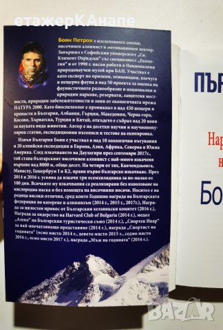 Първите седем  	Автор: Боян Петров, снимка 3 - Специализирана литература - 40353217