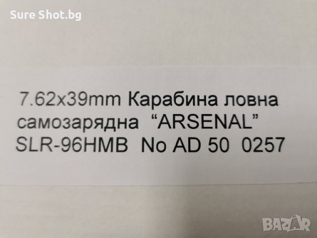 Arsenal SLR-96 НМВ