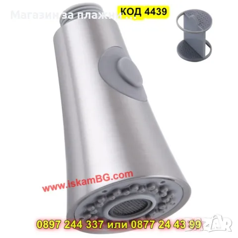 Аератор за смесител,с един бутон, 2 функции - КОД 4439, снимка 2 - Аксесоари за кухня - 49485732