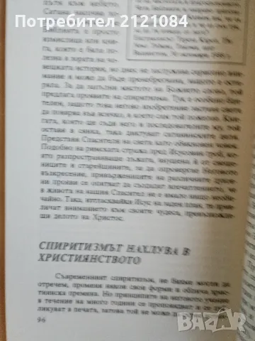 Новият световен ред - Ръсъл Бурил, снимка 4 - Специализирана литература - 48727393