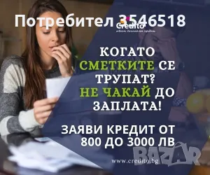 Поадръци за Коледа с  кредит до 3000 лв. и 50% отстъпка от лихвата, снимка 4 - Кредити - 39942295