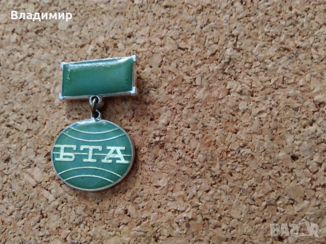Значка "БТА", снимка 7 - Колекции - 42719206