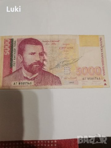 5000 лева 1997г.