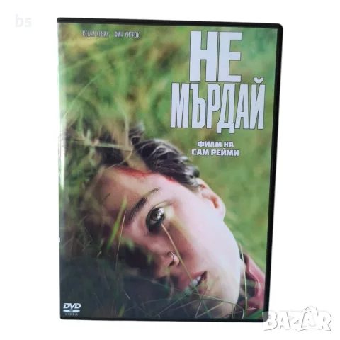 Не мърдай DVD -R с бг субс 