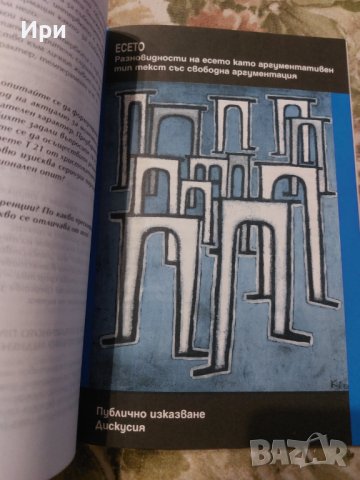 Български език 11. клас, снимка 4 - Учебници, учебни тетрадки - 38098397
