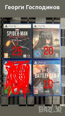 Игри за ps5 и ps4 