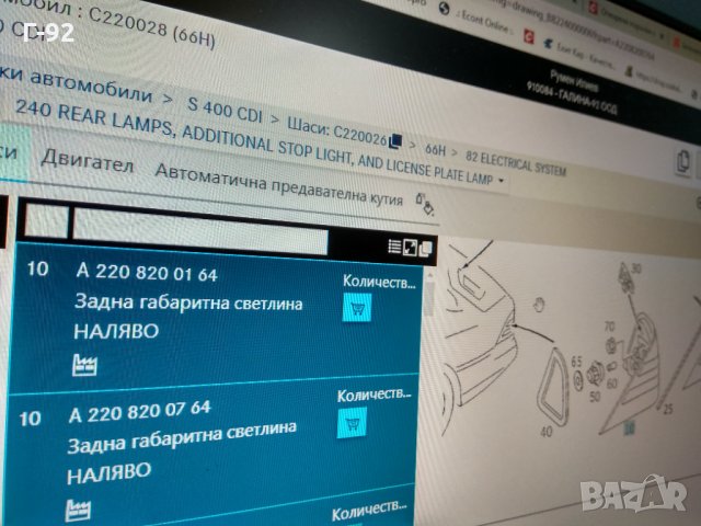 A2208200764**NEU**Стоп ляв за MERCEDES S (W220) 10.98-08.05, снимка 5 - Части - 31702689