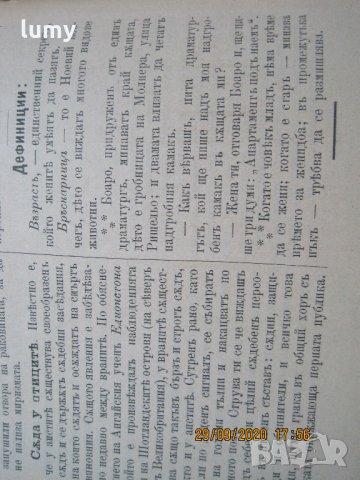 Изключително рядка антикварна книга!, снимка 17 - Антикварни и старинни предмети - 30247987