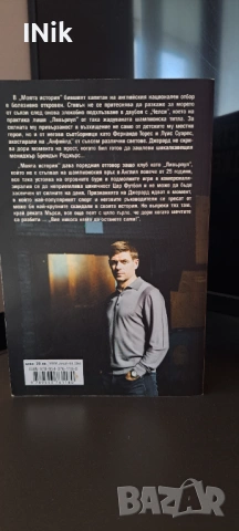 Моята история - Стивън Джерард, снимка 2 - Други - 54298568