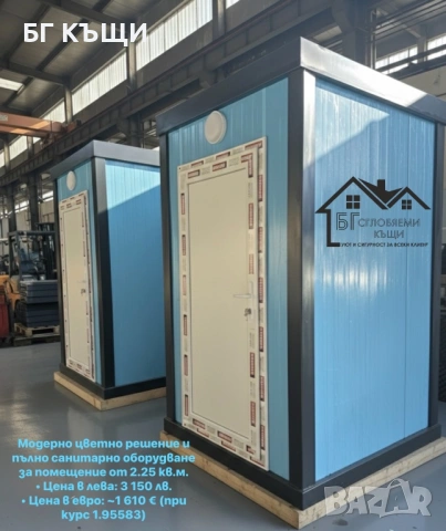 Санитарен контейнер