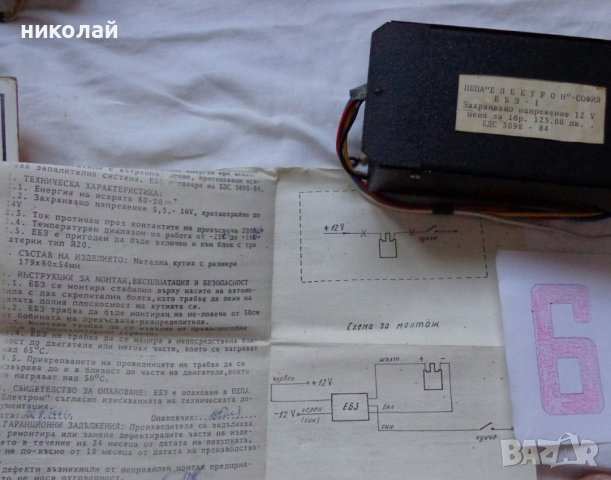 Елеткронно транзисторно запалване за ретро автомобил чисто нови работещи на 12V, снимка 14 - Части - 36704240