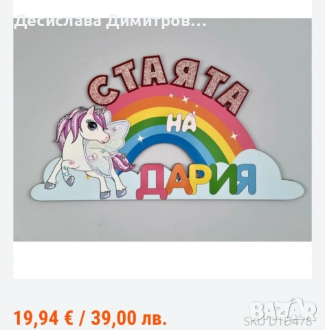 Табела за врата на детска стая