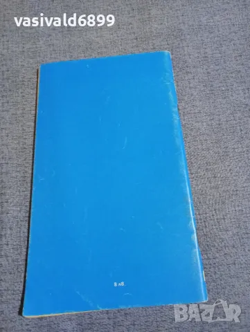 "Литературни анализи - 5 клас", снимка 3 - Специализирана литература - 48486219