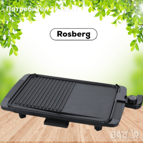 Скара Rosberg R51015I, 1500W, бр. 1 36x26см. плоча с 2 зони на печене, 2 ГОДИНИ ГАРАНЦИЯ, снимка 1 - Друга електроника - 44776165