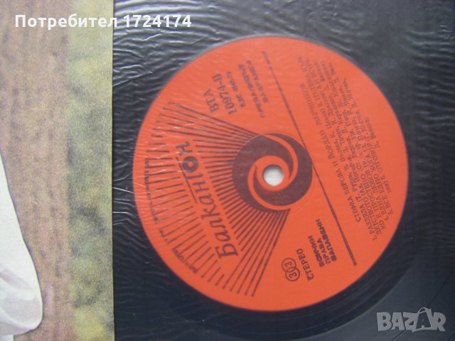 ВТА 10974 - Стефка Берова и Йордан Марчинков, снимка 3 - Грамофонни плочи - 31553413