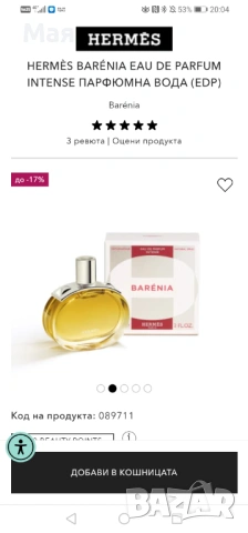 Hermes barenia intense 100 мл, снимка 7 - Съдове за готвене - 49500358