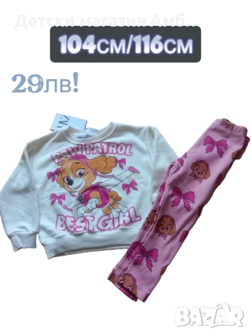 Комплект със Скай