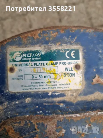 Вертикална скоба за плоча 5тона, снимка 2 - Други инструменти - 49306506