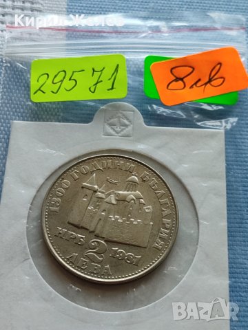 ЮБИЛЕЙНА МОНЕТА 2 лева 1981г. БЪЛГАРСКИ ЦАР И ЦАРИЦА ПЕРФЕКТНА ЗА КОЛЕКЦИЯ 29571, снимка 11 - Нумизматика и бонистика - 42522698