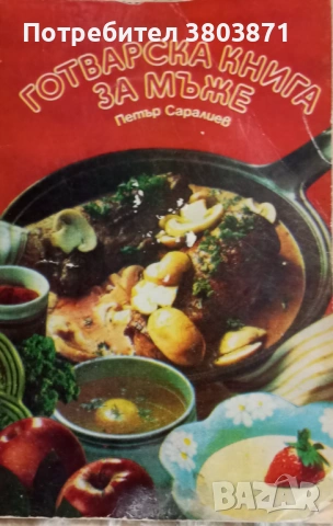 "Пици, спагети, макарони, лазаня" и "Готварска книга за мъже", снимка 3 - Специализирана литература - 53183785