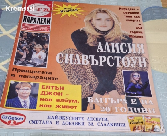 Списание БТА Паралели/бр.37/1997, снимка 1