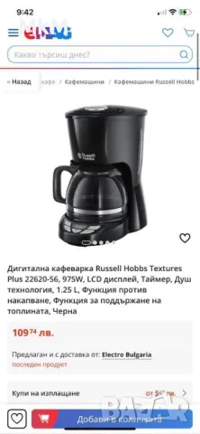 Дигитална кафемашина  шварц кафе Russell Hobbs Textures, снимка 2 - Кафемашини - 47721493
